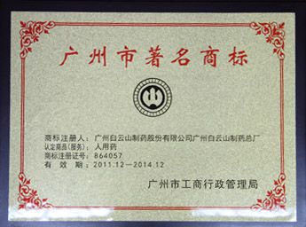 2010年“山”字牌商标被认定为广东省驰名商标