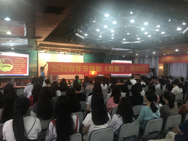 旁观鸿篇巨造，传递心灵力量，助力总厂发展——总厂工会、团委组织职工旁观爱国主义纪录片《严害了，我的国》