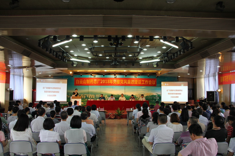 壹定发召开2018年党建党风廉政建设工作会议