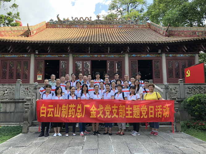 不忘初心，持续前杏转—记金戈党支部主题党日活动