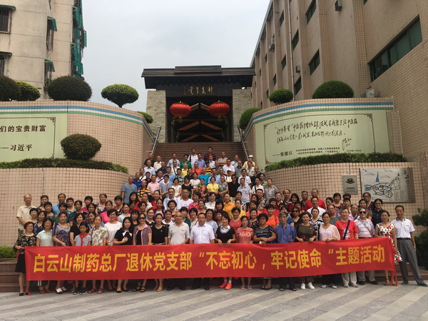 壹定发退休党支部发展“不忘初心，服膺使命”主题活动