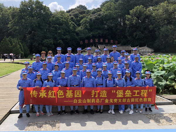 传承红色基因，打造“碉堡工程”--记金戈党支部“福建古田红色教育”主题党日活动