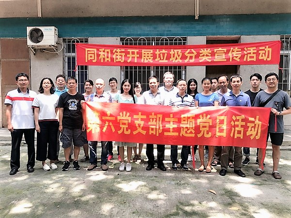 “做好垃圾分类，建设绿色家园”——记第六党支部主题党日活动