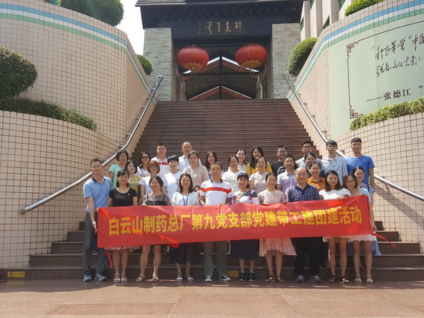 清廉文化记心头 纪律教育我先杏转记第九党支部党、工、团结合参观神农草堂教育基地活动