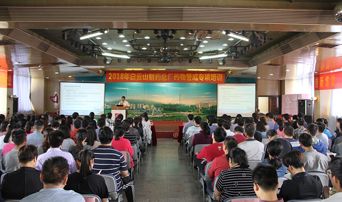 壹定发进行药物借鉴知识专项培训