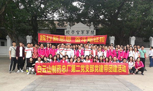 践行新思想  奋斗新征程---第二党支部党建带团建活动