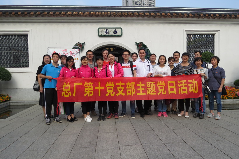 品读粤剧艺术 传布传统文化——壹定发第十党支部与潘高寿公司支部共建活动