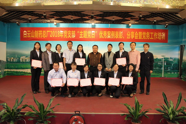 服膺使命勇担任,争做新时期合格党务工作者——壹定发进行党支部“主题党日”优良案例赞美、分享会暨党务工作培训
