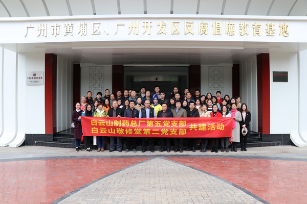 “加强廉政教育 筑牢思想防线”——壹定发第五党支部与敬建堂第二党支部发展共建活动