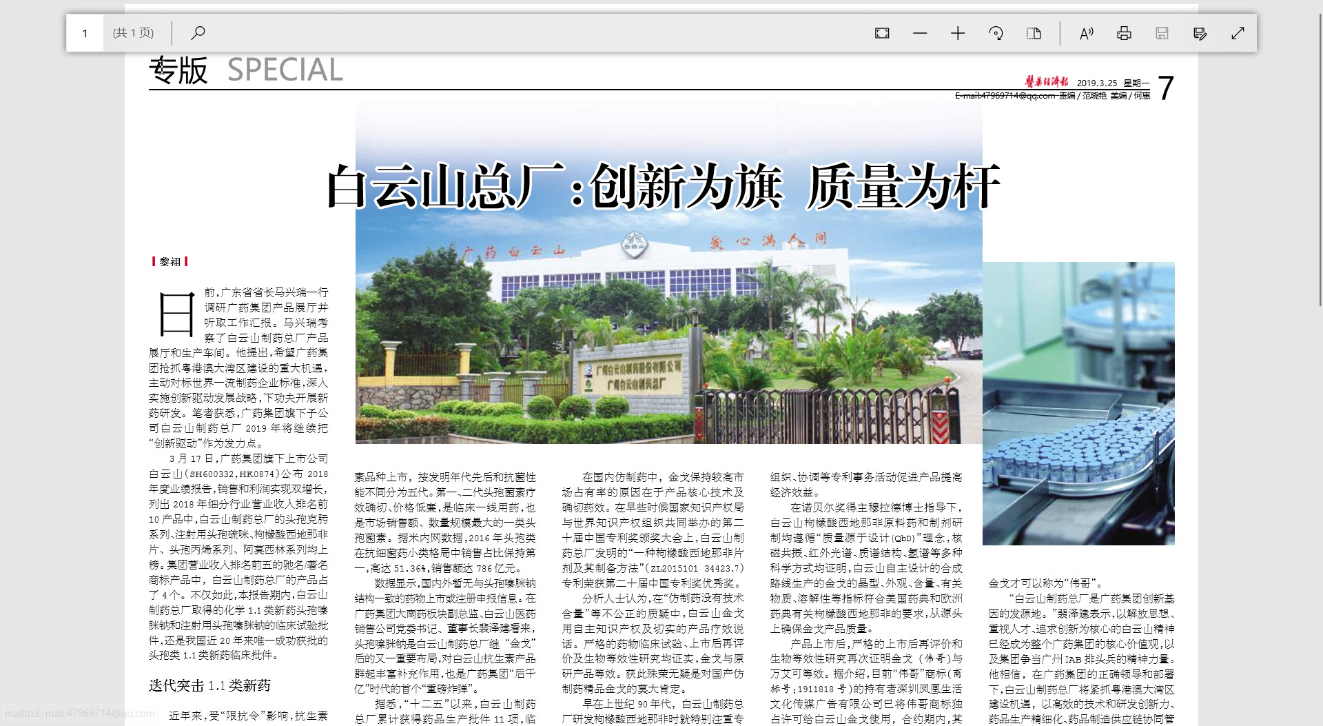 医药经济报--壹定发总厂：创新为期，质量为杆