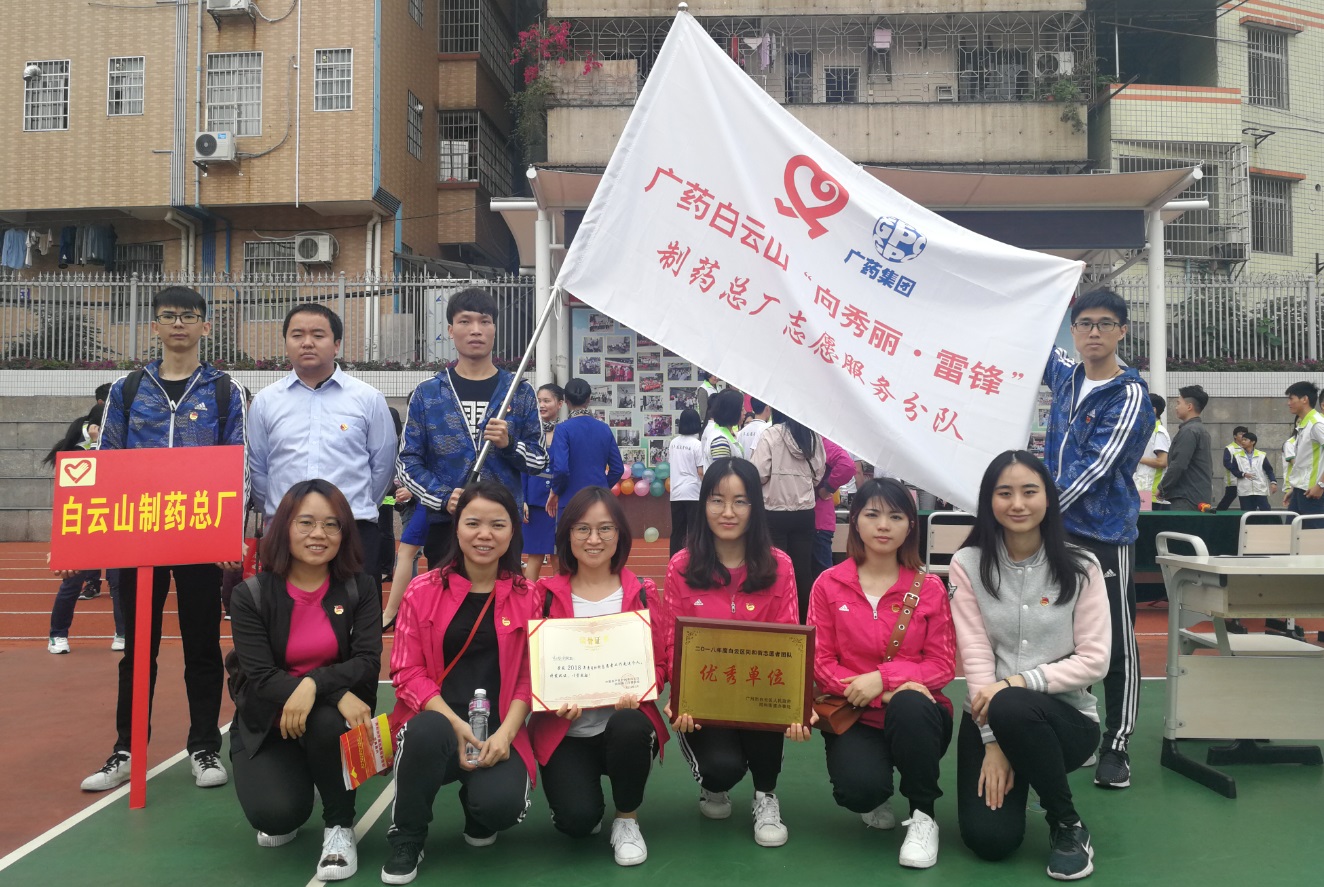 “爱——因贡献而杰出“--壹定发荣获2018年度白云区同和街自愿者团队优良单元