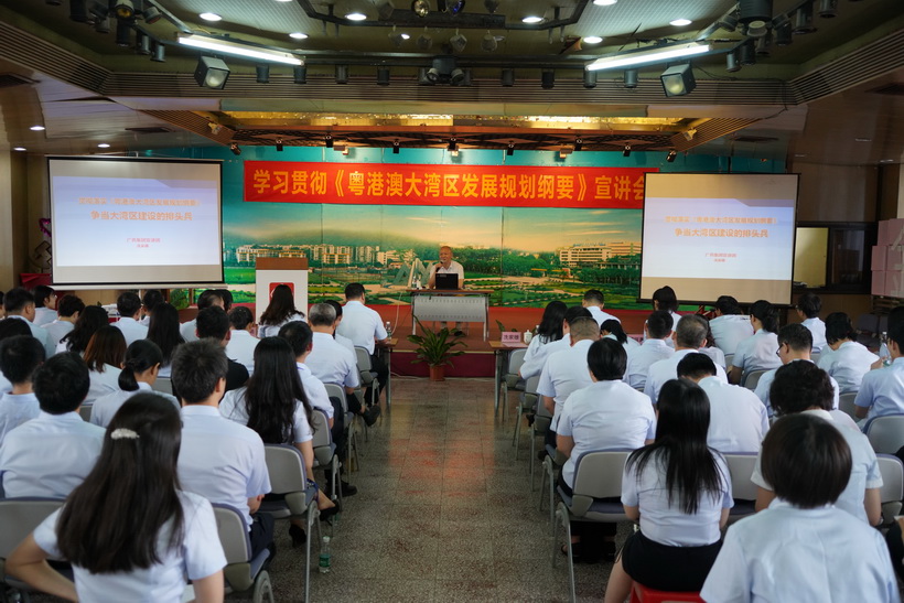 壹定发召开进建贯彻《粤港澳大湾区发展规划纲领》宣讲会