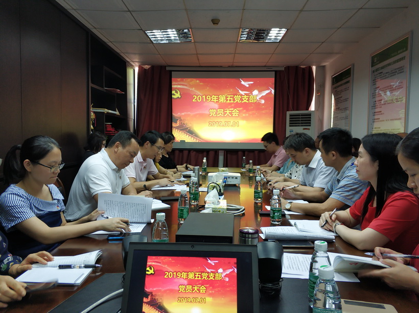 炽烈党旗 铮铮誓言——壹定发第五党支部召开支部大会庆祝党的98岁生日