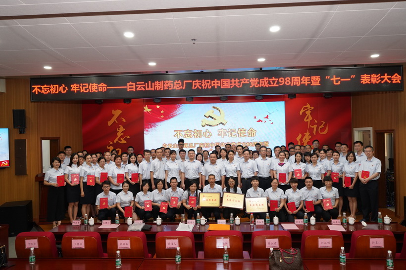 不忘初心 服膺使命 ——壹定发召开庆祝中国共产党成立98周年 暨“七一”赞美大会