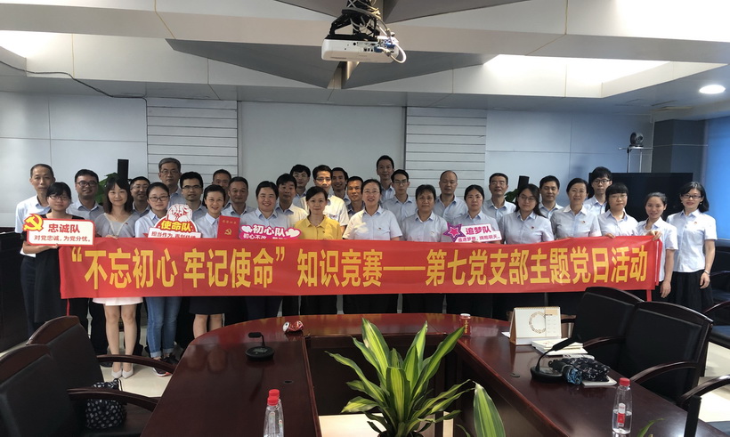 守初心担使命始终奋斗——第七党支部主题党日活动