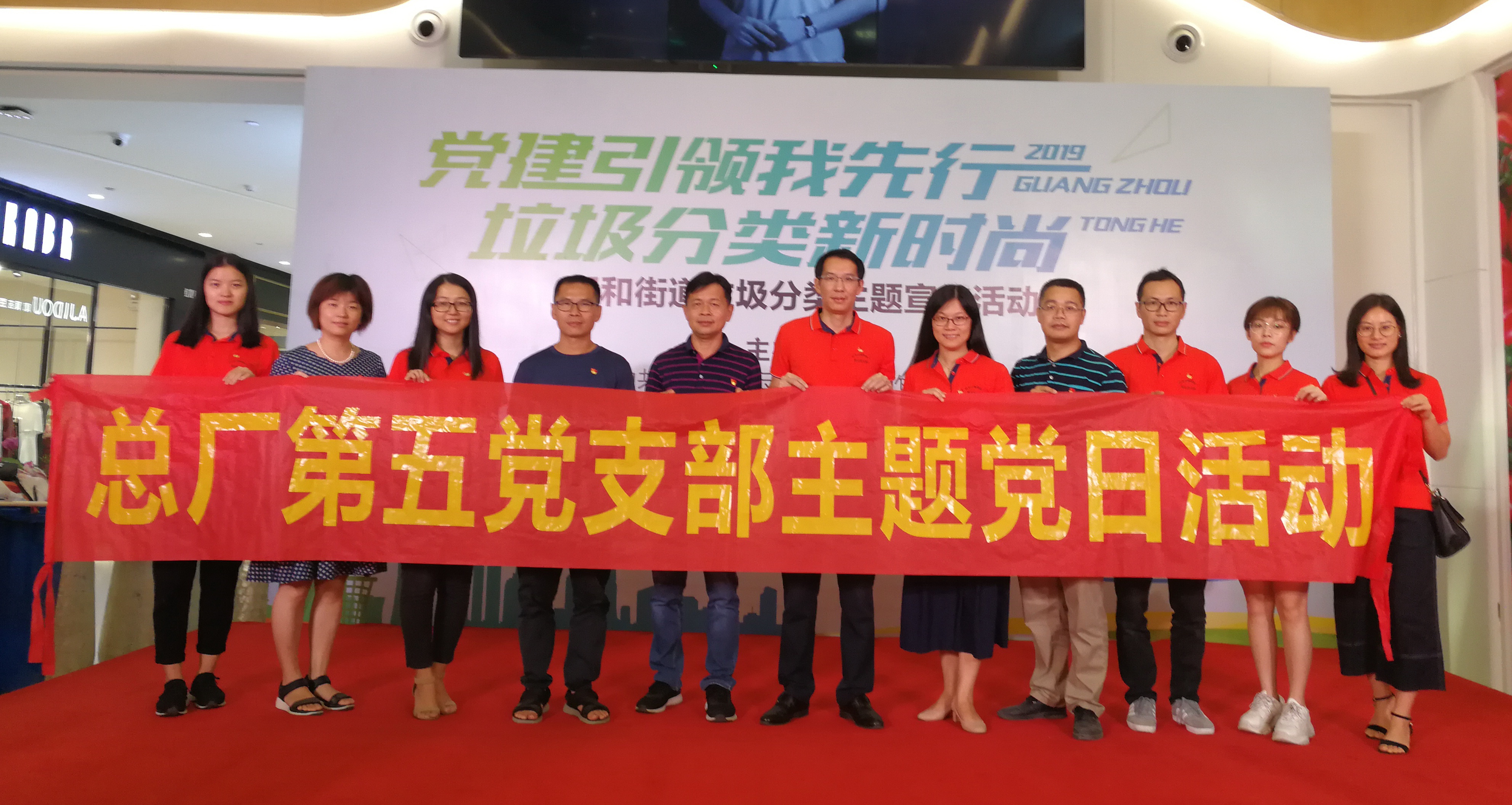 党建引领我先行 垃圾分类新时捎转—壹定发第五党支部参与同和街垃圾分类自愿宣传活动