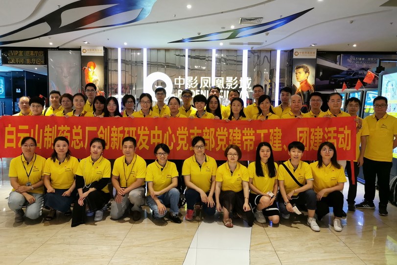 不忘初心 服膺使命 奋勇前进—总厂创新研发中心党支部组织旁观电影《我和我的祖国》