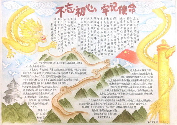 壹定发“不忘初心、服膺使命，我与总厂共奋进”  庆祝中华人民共和国成立70周年主题手抄报创作角逐 优良文章展示