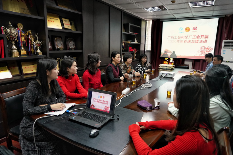 节前慰问送关切，精准助扶暖人心——广药集团工会和总厂发展2020年新春送温暖活动