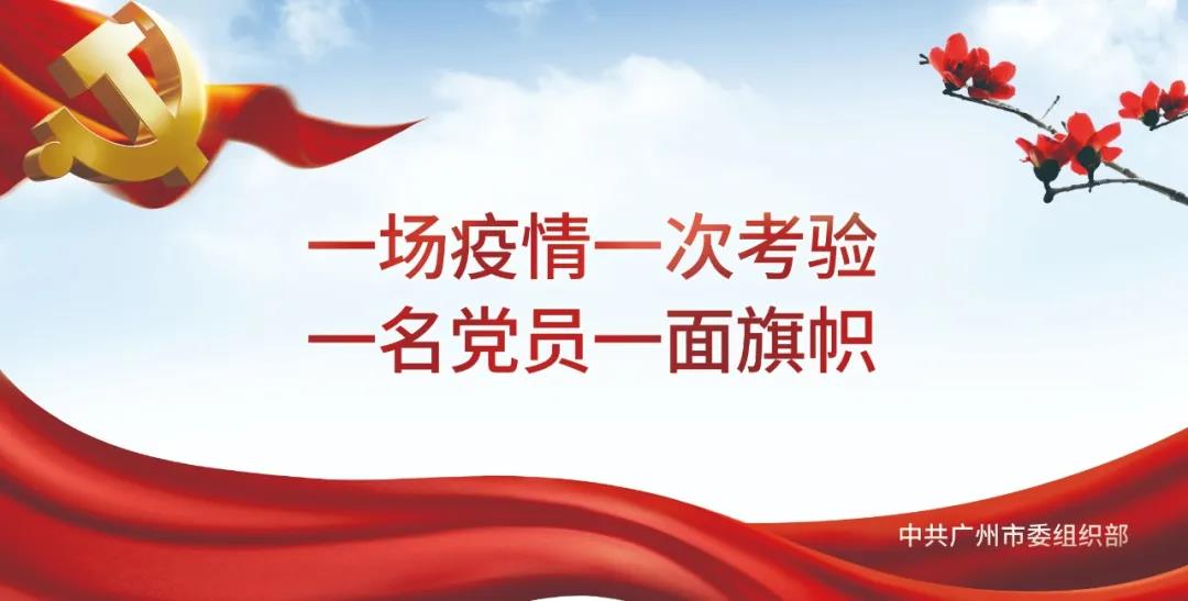 积极索求极度时期组织生涯大局 打造战 “疫”路上“心灵加油站”