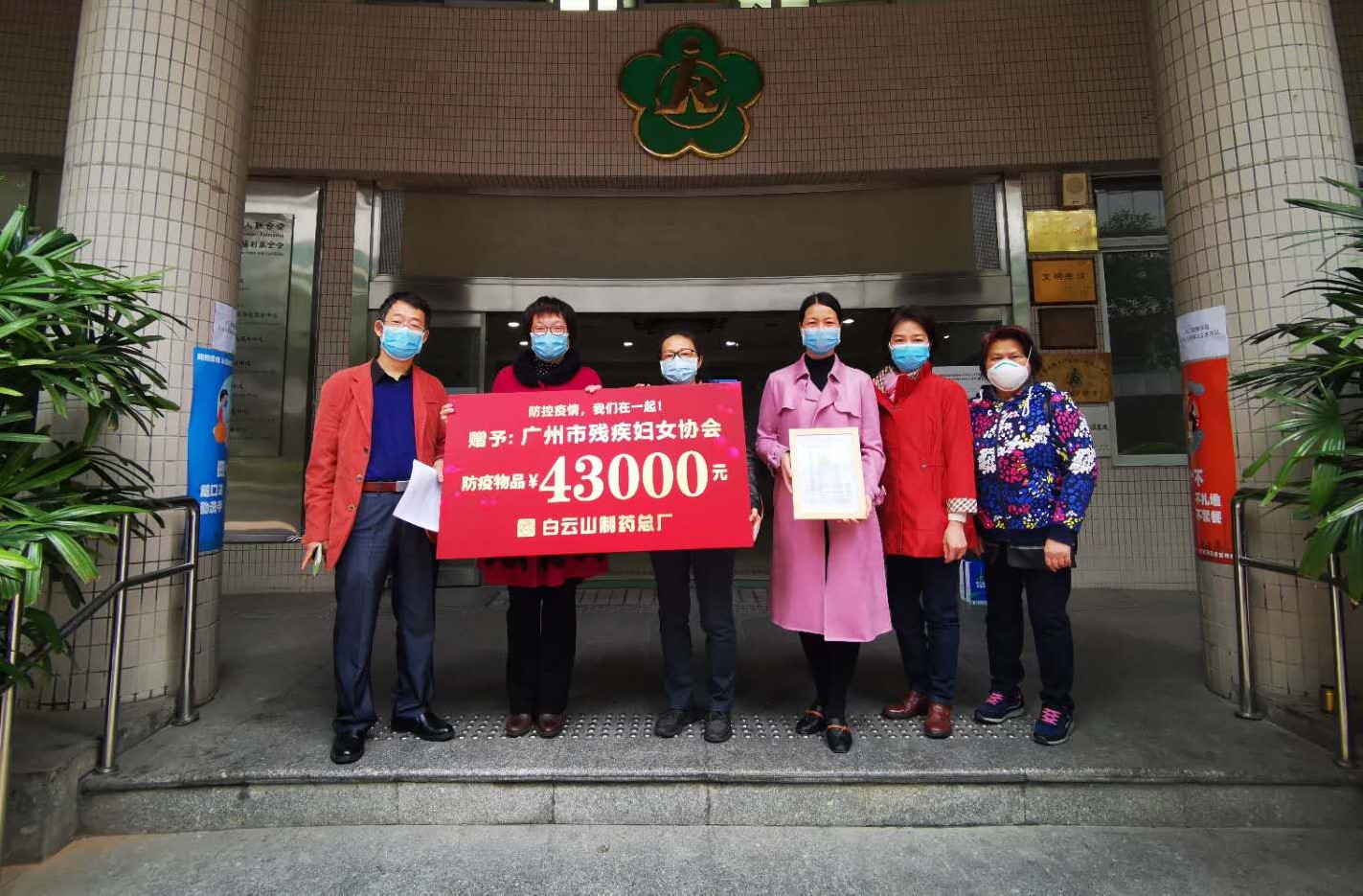 战“疫”不忘初心 15年与爱同业——壹定发与广州市残疾妇女协会发展庆”三八”送温暖活动