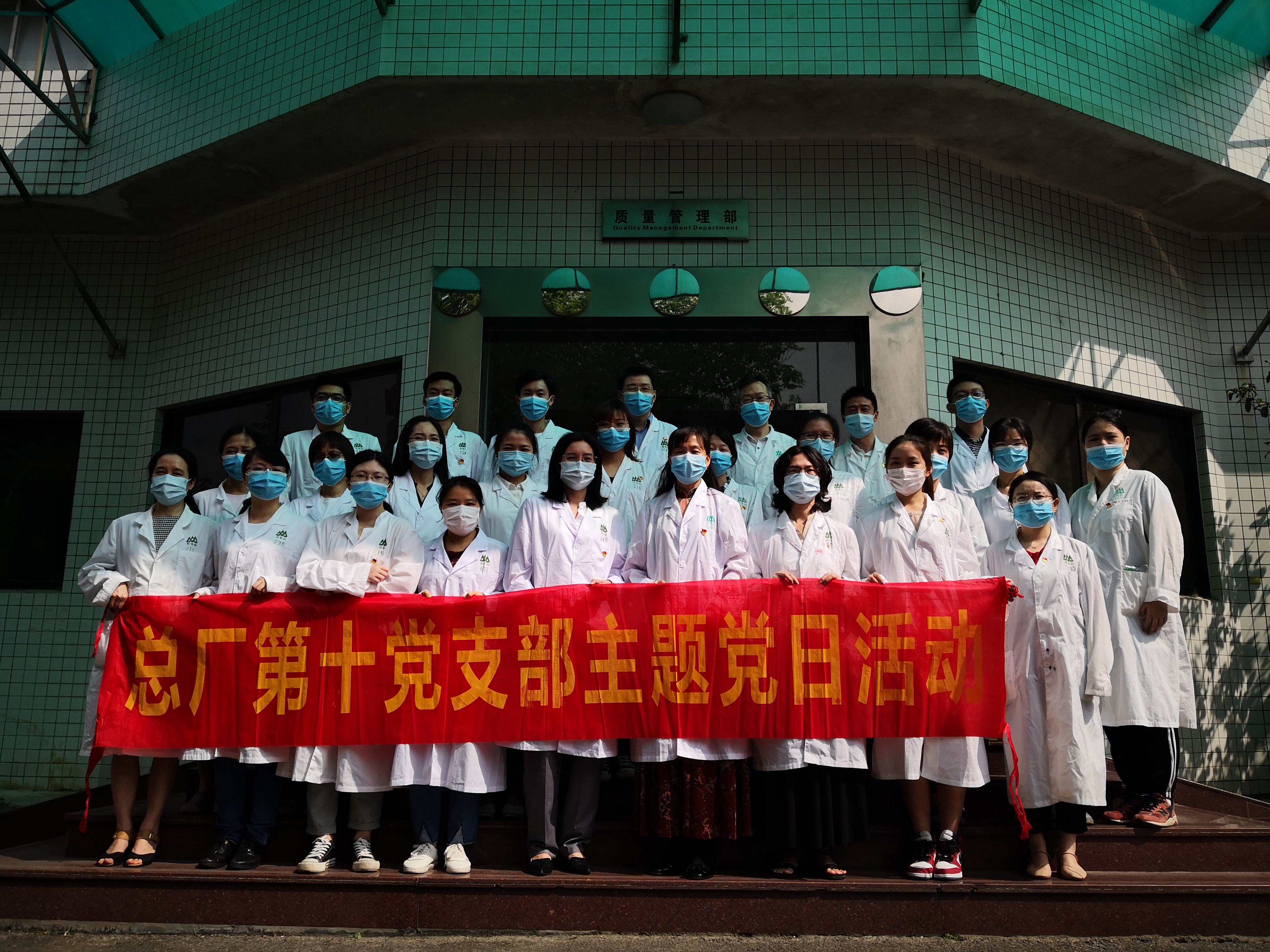 消毒卫生大排除，党团人民齐着手 ——记第十党支部主题党日活动