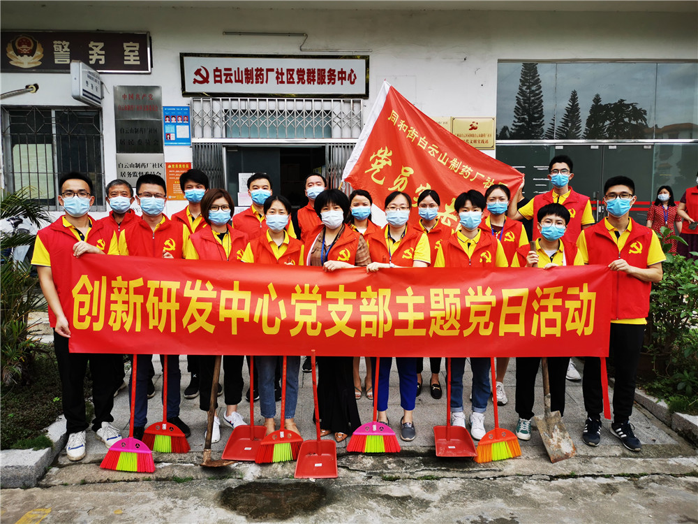 俏丽家园，你我共建——总厂创新研发中心党支部与造药厂社区共同参加“党员进社区 美化周边环境”活动