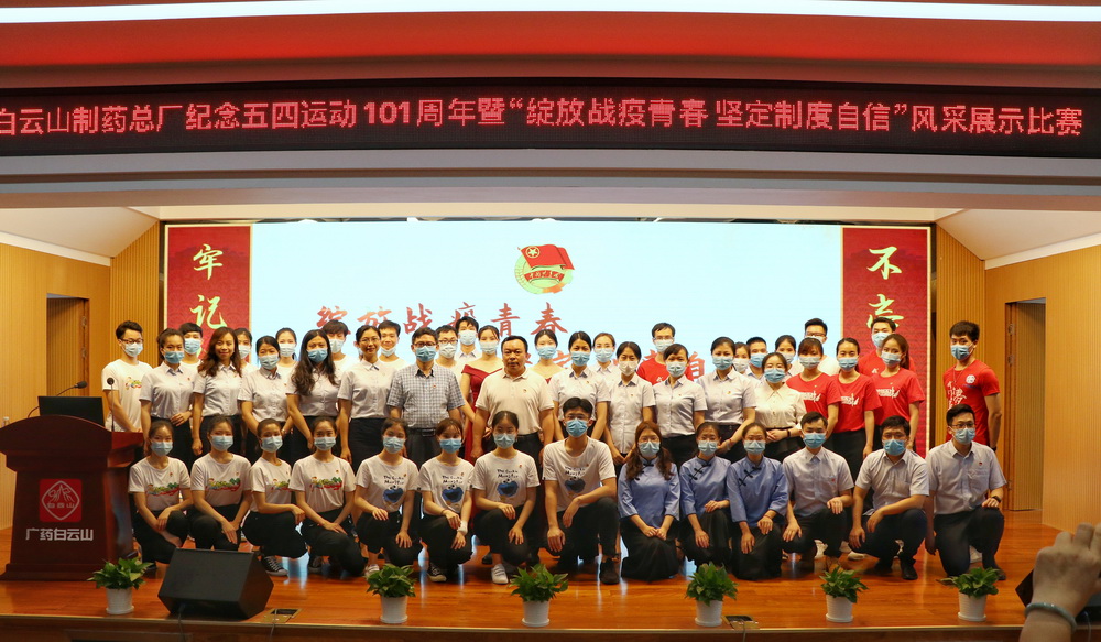 “开放战疫青春 坚定造度自负”—— 壹定发进行留想五四活动101周年暨青东风采展示角逐