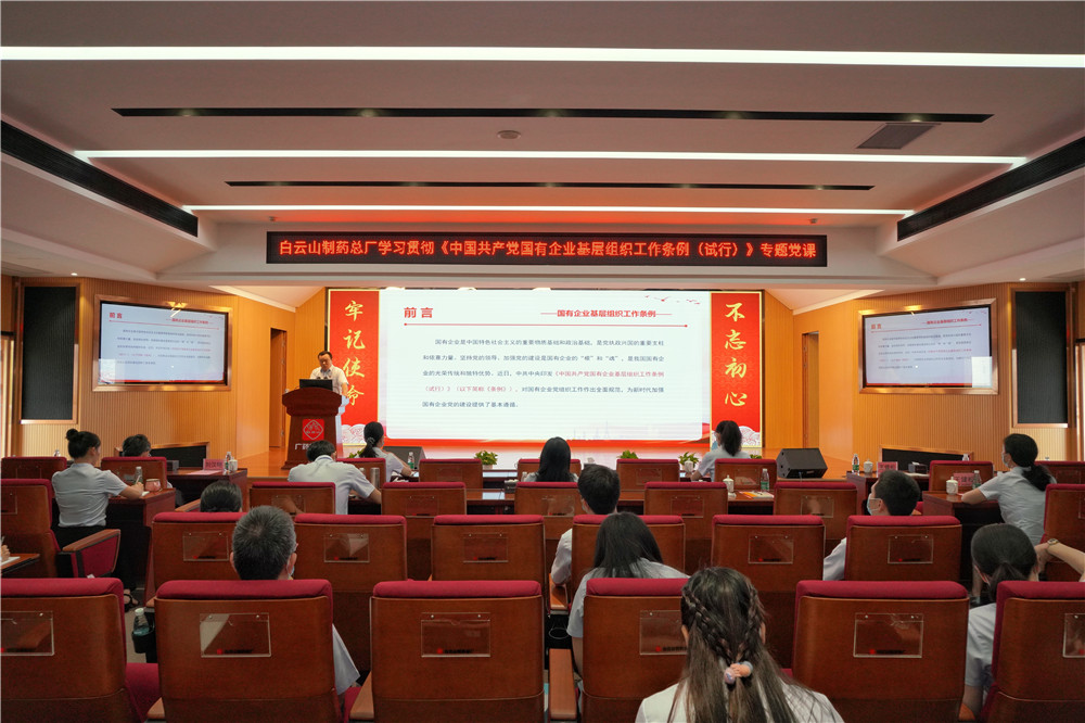 壹定发进前进建贯彻《中国共产党国有企业基层组织工作条例（试行）》专题党课