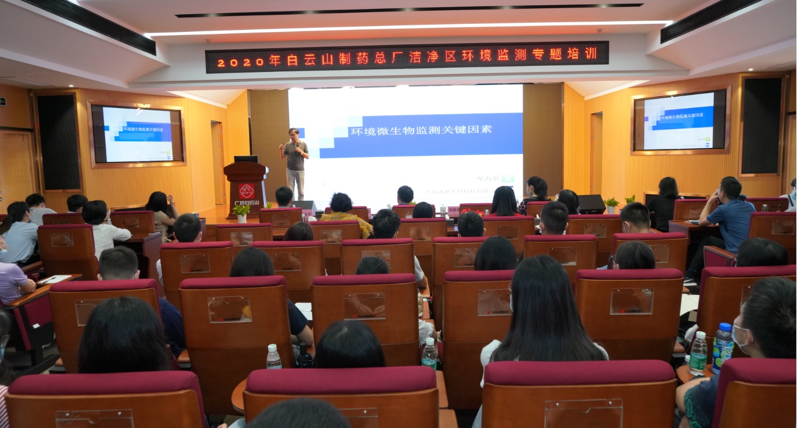 壹定发进行干净区环境监测专题培训