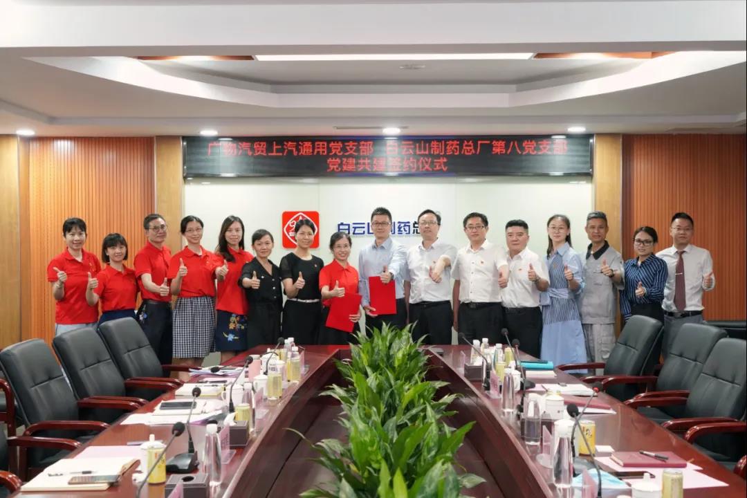 跨界共建聚力量，互助共进促发展 ——总厂第八党支部与广物汽贸上汽通用党支部党建共建活动纪实