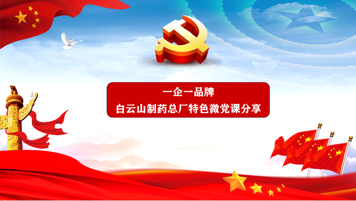 微党课助力清廉教育活起来 —— 壹定发陆续五年发展微党课活动