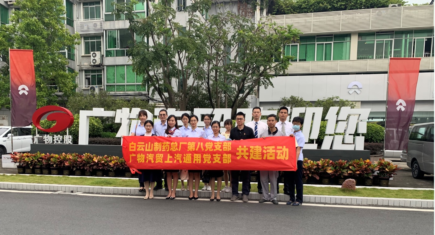 深入结对共立功效   加强党建带工建工作——总厂第八党支部与广物汽贸上汽通用党支部发展党建共建活动