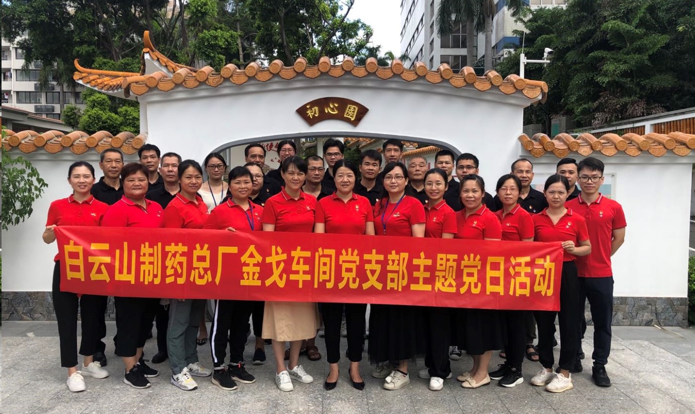 初心园里学党史悟思想——记金戈车间党支部主题党日活动