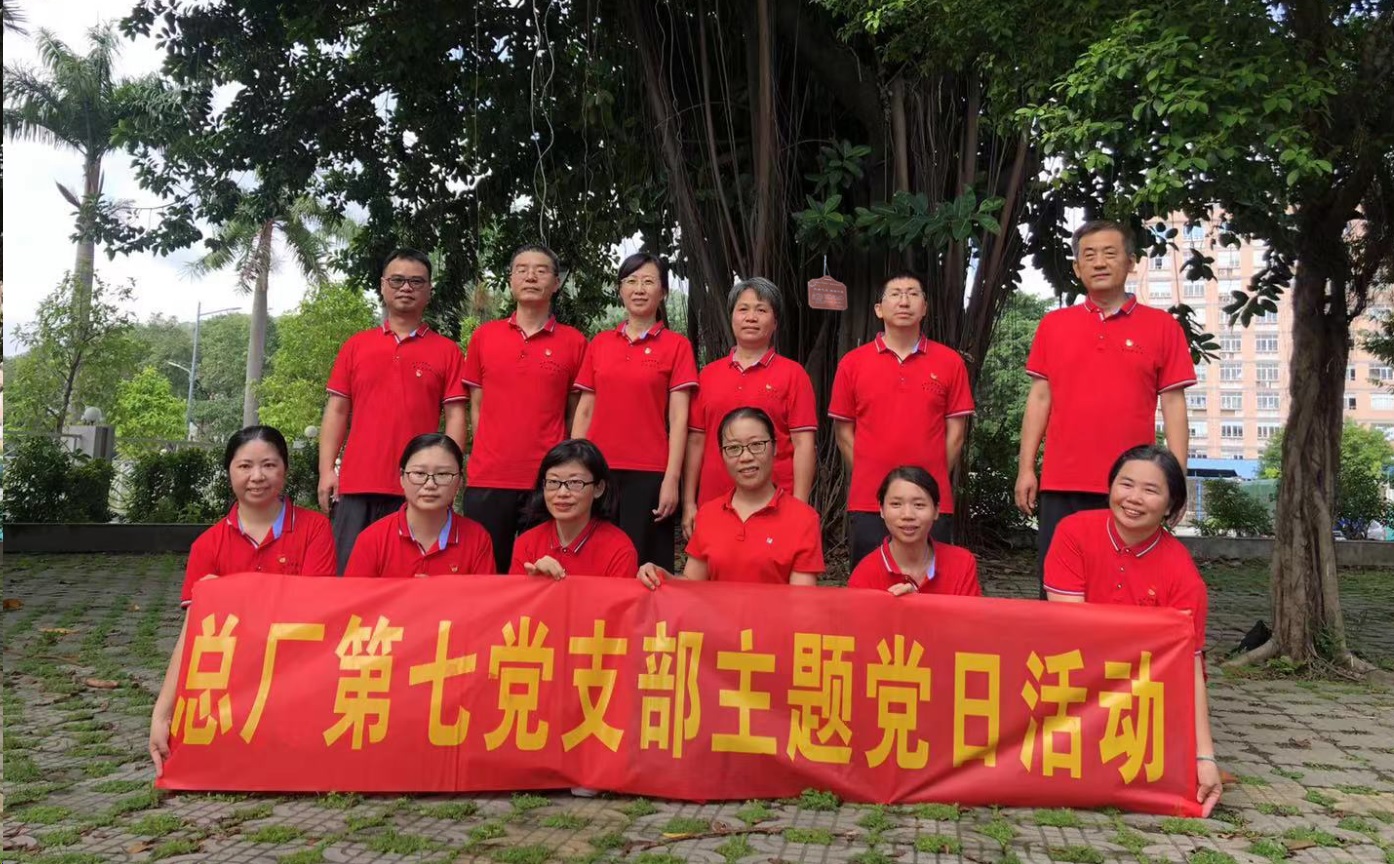 崇尚清廉 弘扬正气——总厂第七党支部发展主题党日活动