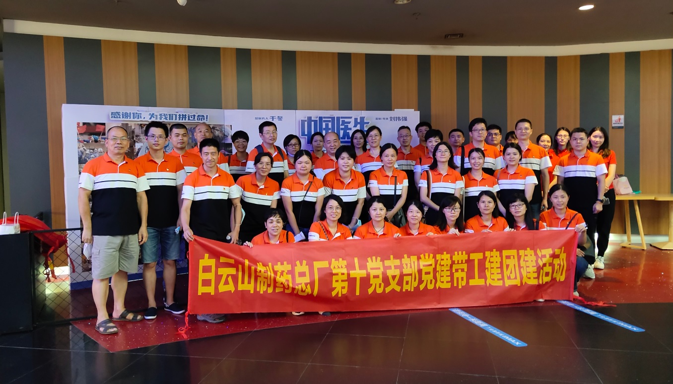 一颗赤诚之心，照亮红色中国——记第十党支部主题党日活动旁观爱国主题电影《革命者》