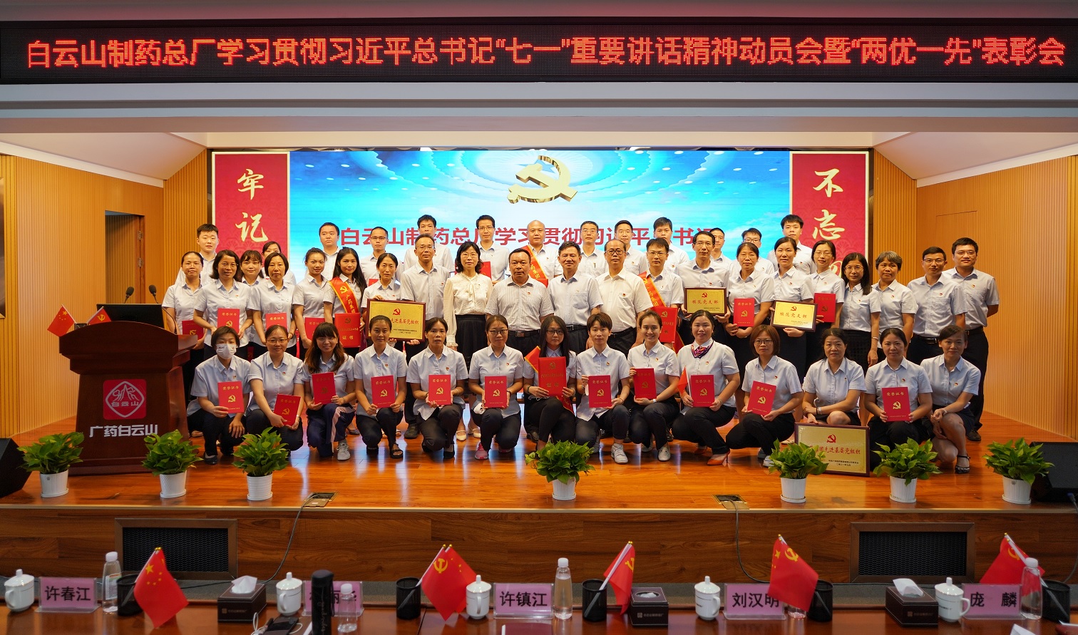 壹定发召开进建贯彻习近平总书记“七一”沉要讲话心灵带头会暨“两优一先”赞美会