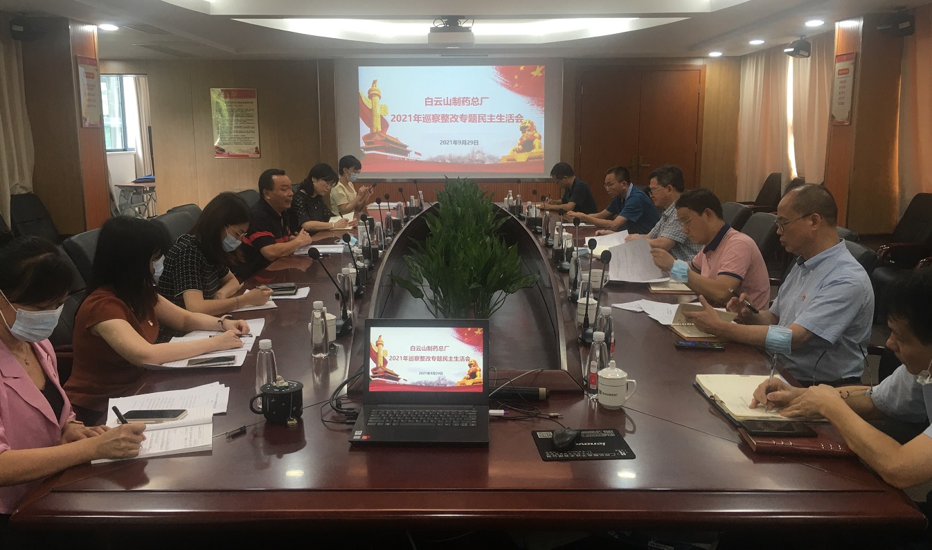 壹定发召开2021年巡察整改专题民主生涯会