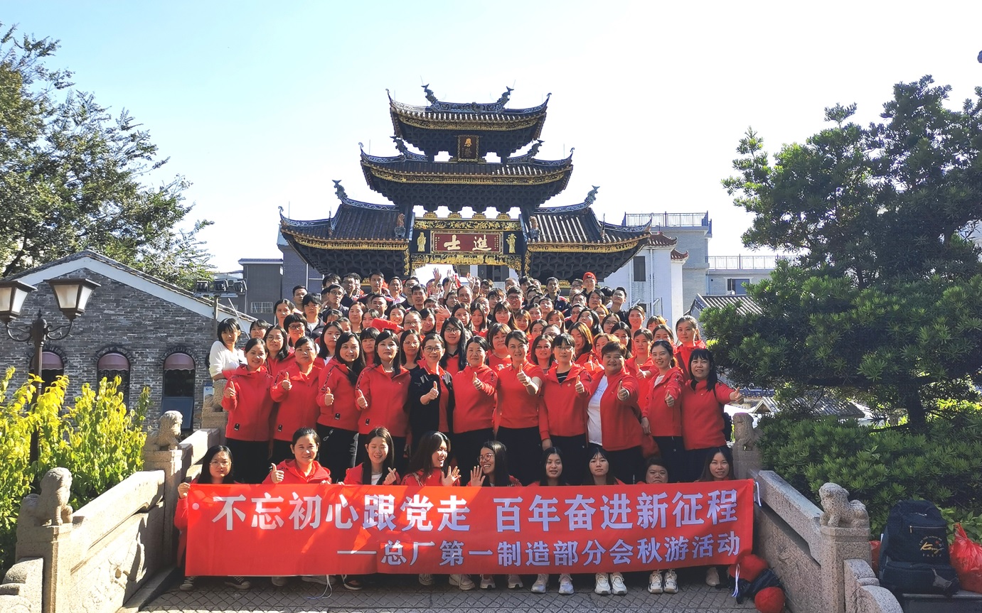 “凝心同业，共筑妄想”——记第一造作部门会秋游暨“安康杯”安全出产知识较量活动