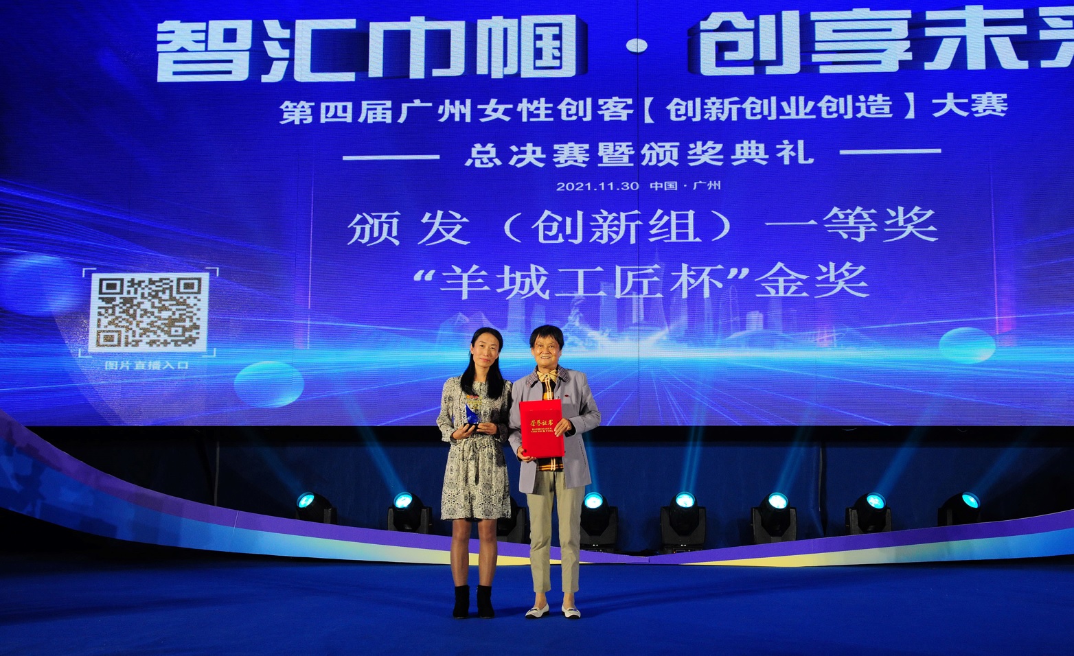 巅峰对决 勇立潮头 —— 壹定发荣获第四届广州女性创客（创新创业创造）大赛创新组一等奖