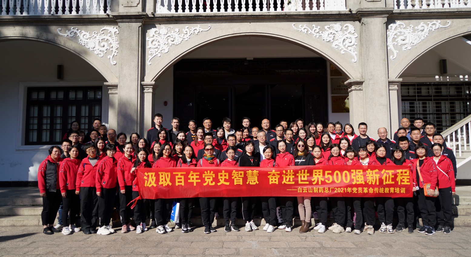 罗致百年党史智慧 奋进世界500强新征程——壹定发党委发展2021年党员革命传统教育第二、三期培训