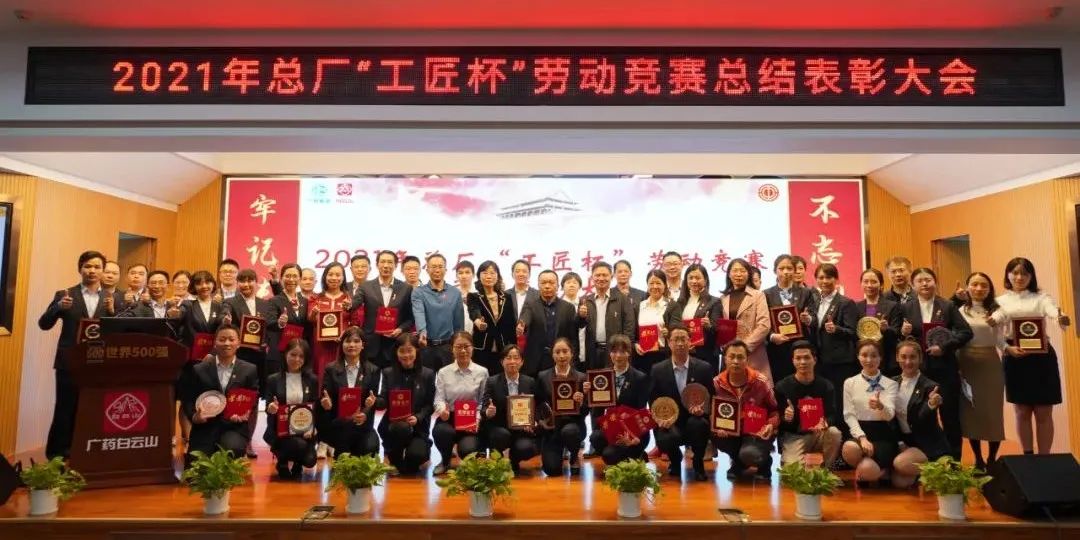 提质增效“加快率” 砥砺奋战“十四五”——总厂工会2021年“工匠杯”劳动较量总结赞美大会顺利召开