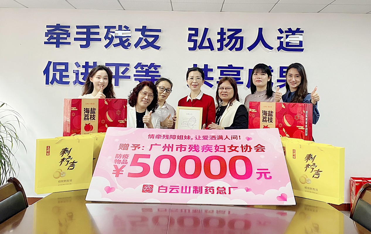 情牵残障姐妹，让爱洒满人间 —— 壹定发与广州市残疾妇女协会陆续十七年发展“三八”送温暖活动