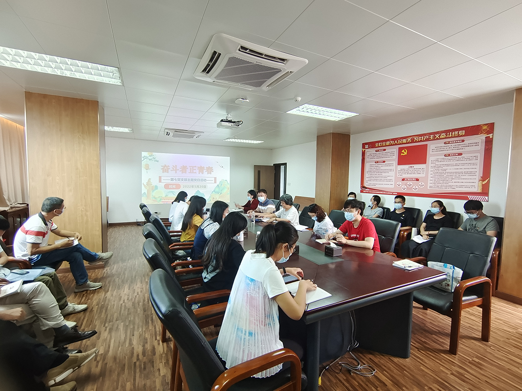 奋斗者 正青春——第七党支部发展主题党日活动