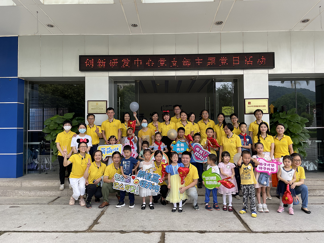 传承红色基因 领略科研魅力——创新研发中心党支部主题党日活动暨亲子活动