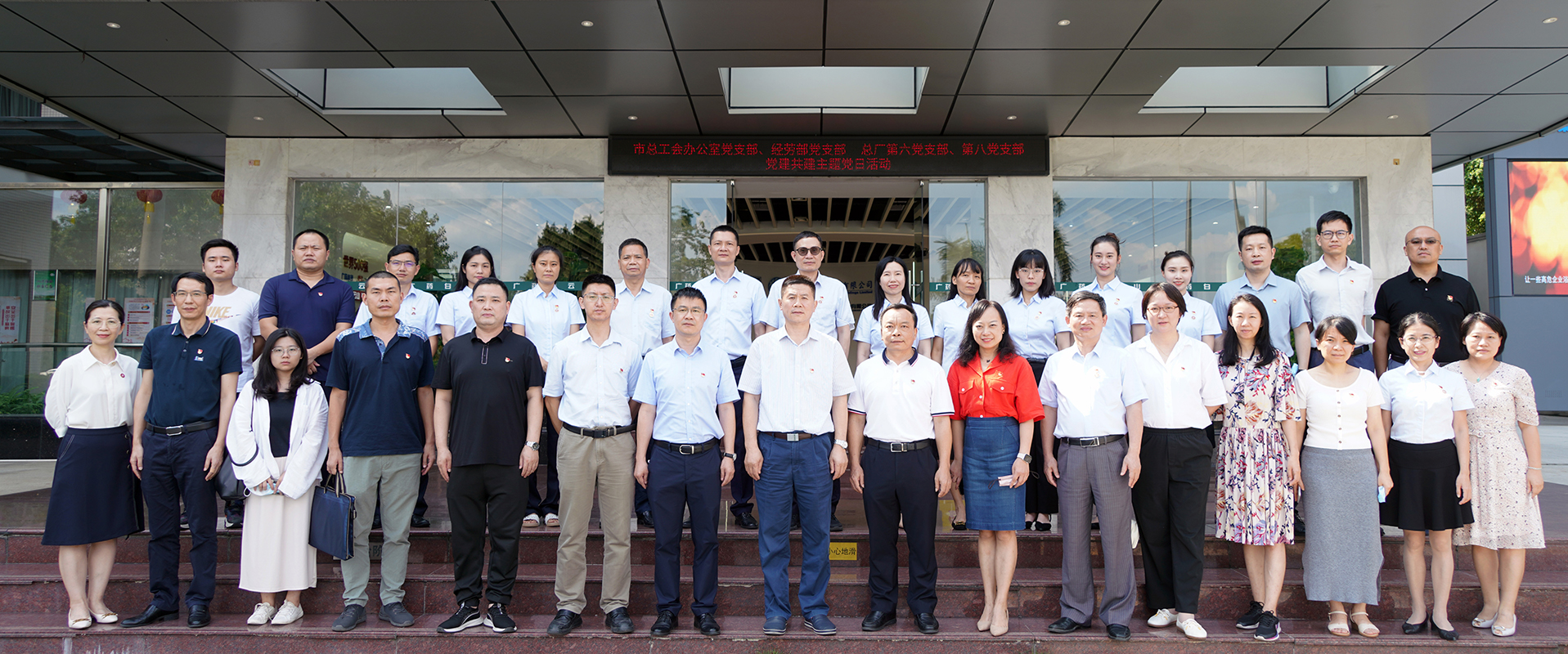 党建共建促发展 政企合作保安然——广州市总工会办公室党支部、经劳部党支部与总厂第六党支部、第八党支部发展党建共建主题党日活动