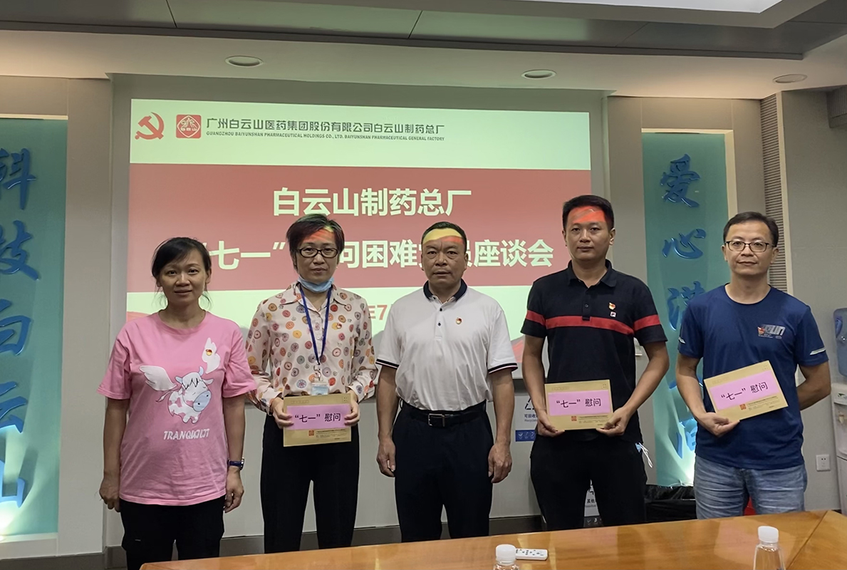 壹定发党委召开“七一”慰问难题党员座谈会