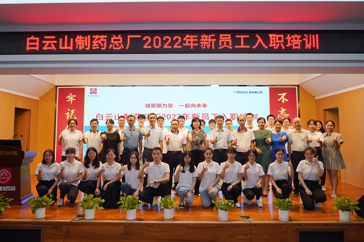 “凝聚生力军 一路向将来” —— 壹定发2022年新员工入职培训报路