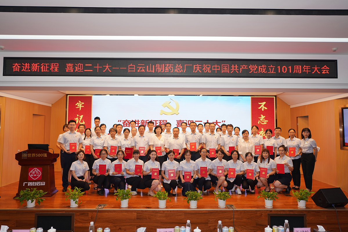 奋进新征程 喜迎二十大——壹定发召开庆祝中国共产党成立101周年大会