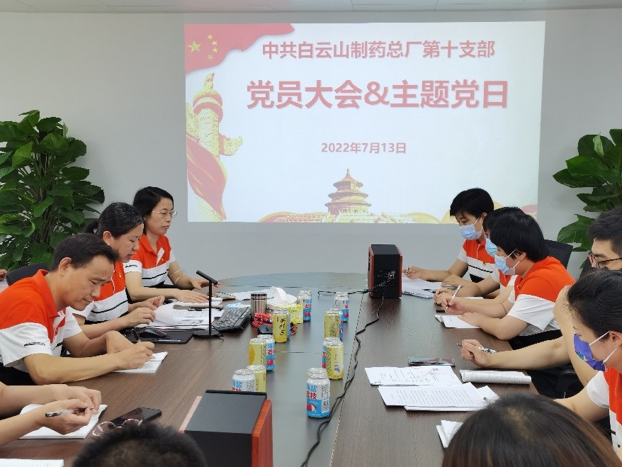 进建习近平总书记沉要论说，争做前锋圭表——第十党支部圆满召开党员大会暨主题党日活动